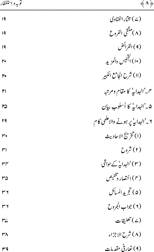 Tarikh-e-Fiqh main Hidaya awr Sahib-e-Hidaya ka Maqam